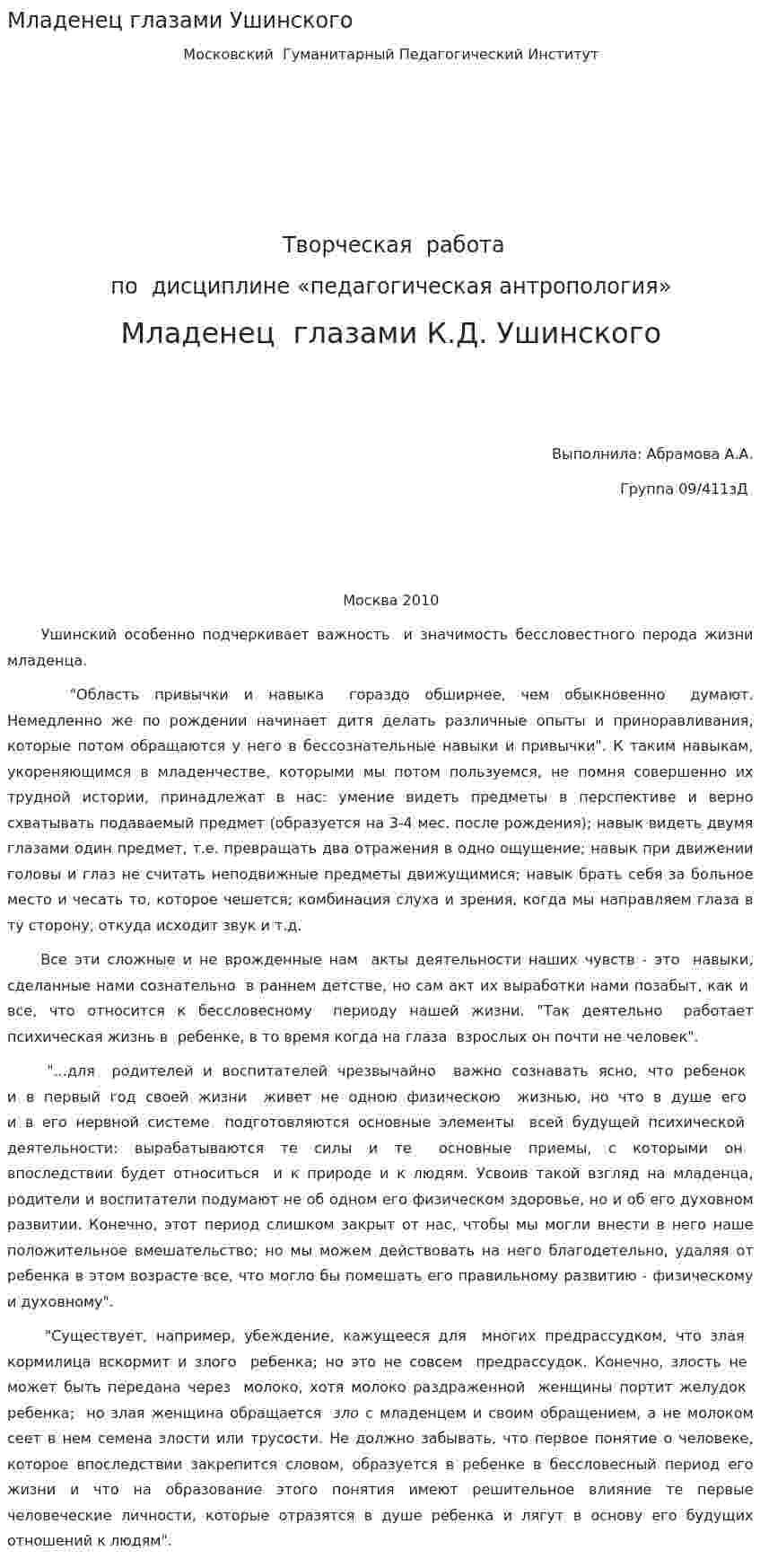 Младенец глазами Ушинского