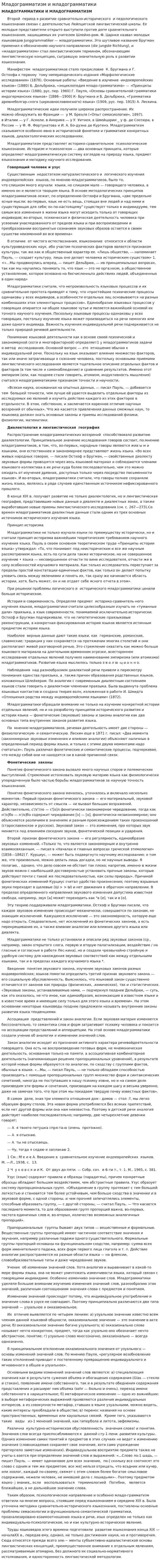 Младограмматизм и младограмматики