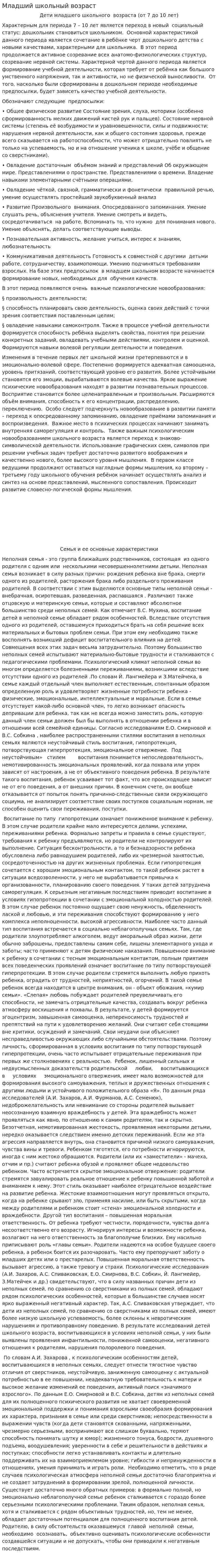 Младший школьный возраст. 4