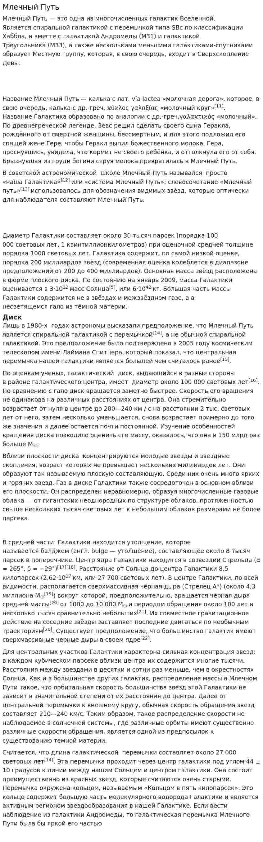 Млечный Путь