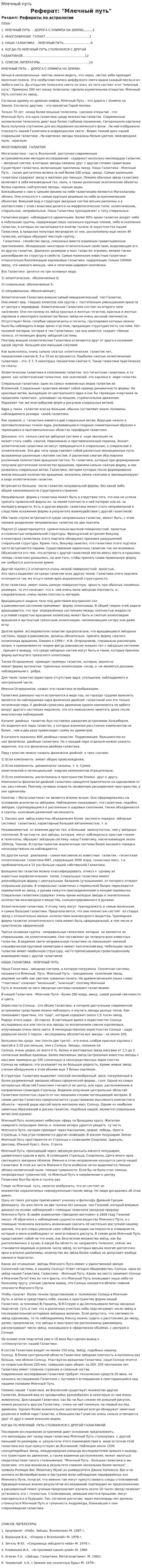 Млечный путь