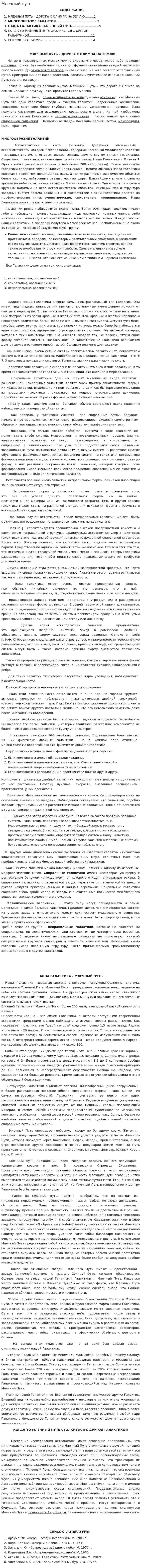Млечный путь. 5