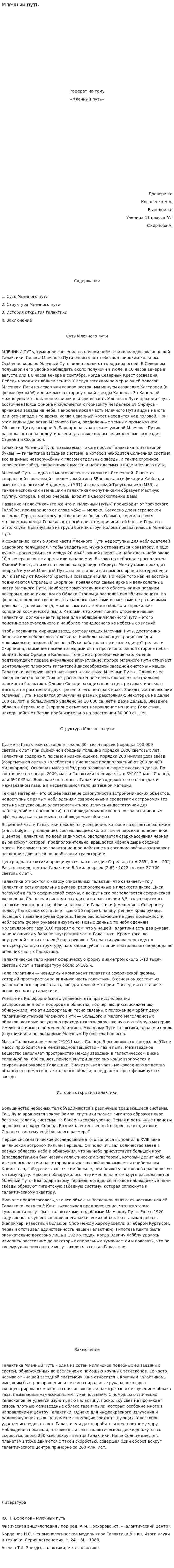 Млечный путь. 6
