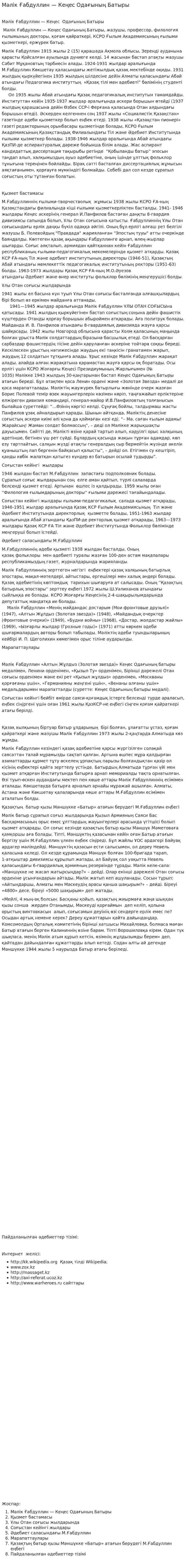 Мәлік Ғабдуллин — Кеңес Одағының Батыры