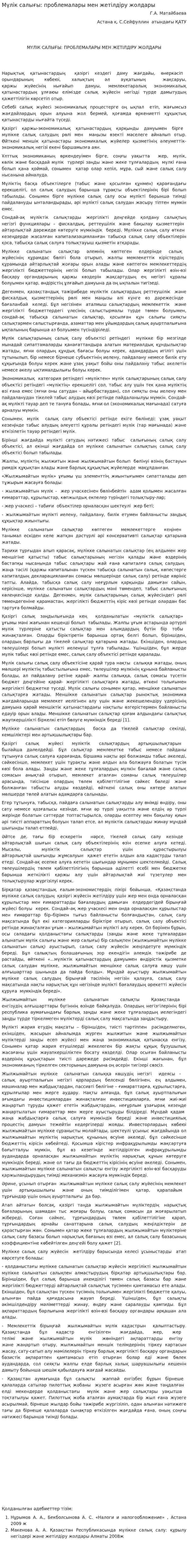 Мүлік салығы: проблемалары мен жетілдіру жолдары