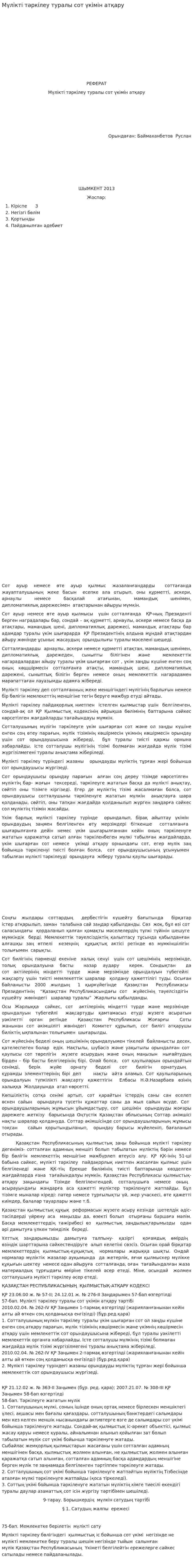 Мүлікті тәркілеу туралы сот үкімін атқару