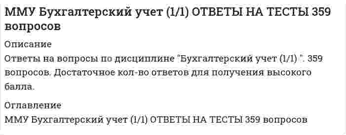     
          Описание
          Ответы на вопросы по дисциплине История экономических учений (1/1) . 182 вопроса. Достаточное кол-во ответов для получения высокого балла. 
          Оглавление
          ММУ История экономических учений (1/1) ОТВЕТЫ НА ВОПРОСЫ  182 вопроса 
            
            
            ММУ История экономических учений (1/1) ОТВЕТЫ НА ВОПРОСЫ 182 вопросаММУ Финансовый менеджмент (1/1) ОТВЕТЫ НА ТЕСТЫ. 205 вопросов[ММУ] Эконометрика (итоговый тест, зачет, экзамен)ММУ Экономика организации (предприятия) (1/1) ОТВЕТЫ НА ТЕСТЫ 397 вопросаММ-Химия Раздел 1. Концепция преподавания учебного предмета «Химия» Самостоятельная работа №1 Тест № 1. Нормативно-правовые требования к преподаванию химии в условиях реализации ФГОСММ-Химия Раздел 2. Системно-деятельностный подход как основа современного урока. Самостоятельная работа № 3. Тест №4 Современные педагогические технологии и образовательные ресурсыМогут ли точечные зенитные фонари работать как свето-аэрационные?Мировая экономика.Тест Синергия 2021гМировая экономика (Тест с ответами Синергия) 90 из 100ММА Иностранный языкММА Международные коммерческие операции ММА Методы принятия управленческих решенийММА Теория организацииММА Ценообразование