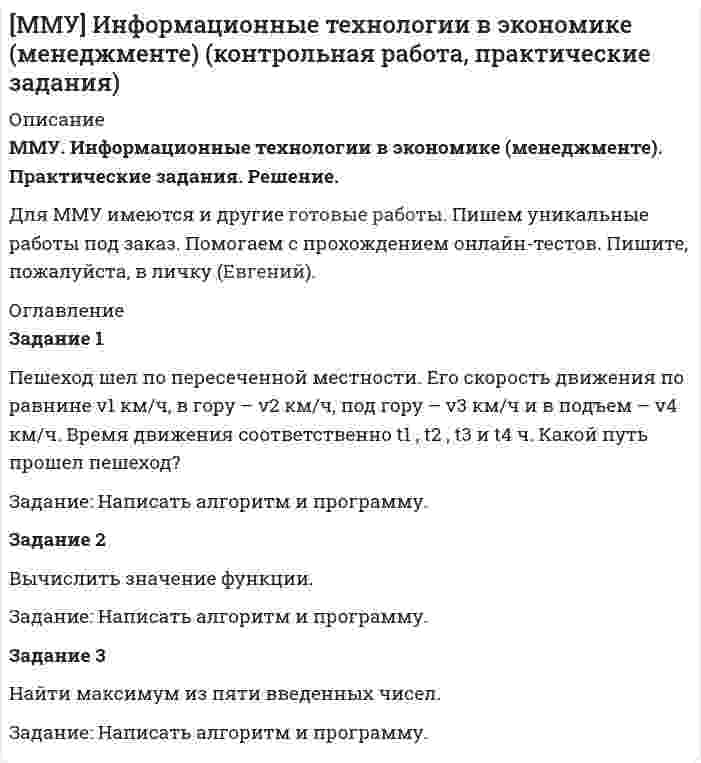 




Описание


Здравствуй, друг! Если нужны ещё контрольные работы или ответы на тесты, пиши в личку. Все контрольные были проверены преподавателями и оценены на положительную оценку в название файла указан процент, НЕ ЗАБУДЬ ОБЯЗАТЕЛЬНО % УДАЛИТЬ ПРИ ЗАГРУЗКЕ ФАЙЛА НА ПОРТАЛ




Оглавление


Задания к теме 2.
 
Задание 1.  По данным бухгалтерского баланса осуществите:
а) горизонтальный анализ. Выявите резкие изменения отдельных статей. Сделайте выводы.
б) вертикальный анализ. Определите изменение структуры активов и пассивов баланса.
Для выполнения задания используйте бухгалтерскую (финансовую) отчетность ОАО «Новосибирский завод химконцентратов» за 2011 год.
Задание 2. Составьте сравнительный аналитический баланс, используя данные таблицы. Укажите, как изменились источники формирования активов. Сделайте выводы.
Задание 3. При расчете абсолютных показателей финансовой устойчивости недостаток собственных оборотных средств составил 4194 тыс. руб.; недостаток собственных оборотных средств и долгосрочных заемных средств - 4179 тыс. руб.; излишек общих источников 5280 тыс. руб. Определите тип финансовой устойчивости.
Задание 4. Рассчитайте коэффициент абсолютной ликвидности, используя следующие данные:
 
Актив
тыс.руб.
Пассив
тыс.руб.
Наиболее ликвидные активы
4000
Наиболее срочные обязательства
4000
Быстро реализуемые активы
14000
Краткосрочные пассивы
12000
Медленно реализуемые активы
16000
Долгосрочные пассивы
6000
Трудно реализуемые активы
5000
Постоянные пассивы
21000
 



            
            
            Задание 1. Перечислите виды естественно-научных понятий по содержанию и по объёму. Охарактеризуйте их и приведите примеры. Заполните таблицуЗадание 1 Пешеход шел по пересеченной местности. Его скорость движения по равнине v1 км/ч, в гору – v2 км/ч, под гору – v3 км/ч и в подъем – v4 км/ч. Время движения соответственно t1 , t2 , t3 и t4 ч. Какой путь прошел пешеход?Задание 1. Пешеход шел по пересеченной местности. Его скорость движения по равнине v1 км/ч, в гору – v2 км/ч, под гору – v3 км/ч и в подъем – v4 км/ч. Время движения соответственно t1 , t2 , t3 и t4 ч. Какой путь прошел пешеход?Задание 1. Письмо. Fill in the formЗадание 1 ﻿ Планируется начать организацию производства совершенно нового класса электропроводящих пленочных композиционных материалов. Материал относится к классу пленочных композиционных материалов с уникальным сочетанием высокой сорбционной способности и низкого электрического сопротивления. Высокая электропроводимость материала способна резко повысить избирательность сорбции, регулировать скорость сорбции и десорбции, что необходимо при создании материалов многоразового использования. Области применения: промышленность, медицина и биология.Задание 1 по Высшей математике 3  Вариант 7 РосдистантЗадание 1. По данным бухгалтерского баланса осуществите: а) горизонтальный анализ. Выявите резкие изменения отдельных статей. Сделайте выводы. б) вертикальный анализ. Определите изменение структуры активов и пассивов баланса.Задание 1. Парная линейная регрессия По 13 районам области рассматривается взаимосвязь следующих признаков: х (тыс. руб.) – среднемесячный доход, у (тыс. руб.) – объем продаж строительных материалов. Признаки х и у имеют нормальный закон распределения.Задание 1. Парная линейная регрессия Постановка задачи: из генеральной совокупности произведена выборка значений для двух случайных переменных. Найти: 1. Результативный (зависимый, Y) и факторный (независимый, Х) признаки. 2. Построить корреляционное поле Х – Y.Задание 1, Пенсионное правоЗадание 1 Переведите на английский язык. 1. – Алло. Это компания «Глобал Трейдинг»? – Да. – Говорит Томас Симмз из «Юником». Могу я поговорить с господином Грином? – Одну минуту. Соединяю. – Говорит Алекс Грин …Задание 1. Переведите предложения, дайте письменную грамматическую характеристику существительных. 1. Voluntas testatoris pro veritate habetur.- 2. Edicta sunt praecepta magistratuum populi Romani.Задание 1. Перепишите и переведите предложения, обращая внимание на употребление модальных глаголов. Подчеркните модальные глаголы в английских предложениях и в переводе.ЗАДАНИЕ 1 Перепишите слова, напишите транскрипцию, расставьте ударение: occurro ЗАДАНИЕ 2 По форме инфинитива определите спряжение, выделите основу данных глаголов и образуйте фому1-го лица singularis: ЗАДАНИЕ 3 1. Переведите следующий текст на русский язык