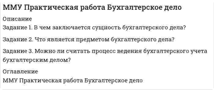 




Описание


Цель занятия: уметь оценивать процесс и результаты деятельности обучающихся на уроках физической культуры, выставлять отметки.
Задание 1. Выделите критерии и разработайте диагностическую карту оценки уровня физического развития и подготовленности детей младшего школьного возраста.
Последовательность выполнения:
1.Выделить критерии оценки и шкалу для каждого теста.
2.Приготовить протокол, для фиксирования результатов: возраст ребенка, тестовые задания, нормативы по возрасту и баллы и шкалу для оценки.
3.Занести в протокол данные по нормативам в соответствие с возрастом.
Форма отчетности:задание выполняется письменно в виде таблицы с перечнем заданий для каждого физического качества, критериев его оценки.
Критерии оценки задания:
1.Правильность подбора заданий и нормативов в диагностической карте (соответствие возрасту детей).
2.Качество оформления диагностической карты.
Задание 2. Разработайте УУД для упражнения «Прыжок с места».
Для учащихся 4 класса
ТЕМА: « Обучение техники прыжка в длину с места»
Задание 3. Составьте алгоритм проверки развития двигательных умений и навыков младших школьников (при обучении перекатам в группировке на акробатике или при выполнении бега на короткие дистанции), учитывающий их объективный уровень и стимулирующий их улучшение.



            
            
            Задание 1 В чем заключается высшая юридическая сила конституции? Используйте для примера Основной закон ФРГ, Конституцию США, Франции, Японии.Задание 1. В чем заключается сущность бухгалтерского дела? Задание 2. Что является предметом бухгалтерского дела? Задание 3. Можно ли считать процесс ведения бухгалтерского учета бухгалтерским делом?Задание 1. Выберите правильный вариант ответа 1. Last year I .... a schoolboy, now I ...... a medical student. 1. was, is 2. am, has been 3. was, am 4. was, have been 2. His friend and adviser .... Mr.Brown.Задание 1 Выберите правильный вариант ответа. Предмет анализа хозяйственной деятельности: а) финансово-хозяйственная деятельность предприятия б) экономические результаты хозяйственной деятельности в) причинно-следственные связи экономических явлений и процессовЗадание 1. Выделите критерии и разработайте диагностическую карту оценки уровня физического развития и подготовленности детей младшего школьного возраста. Последовательность выполнения: 1.Выделить критерии оценки и шкалу для каждого теста.Задание 1 Выделите основные этапы развития науки муниципального права, и используя библиографию по муниципальному праву назовите ученых, которые разрабатывают (ли) проблемы муниципального права, укажите их основные научные труды.ЗАДАНИЕ: 1. Выделить роль и место экономической безопасности в системе категорий национальной безопасности. Вопросы для проверки: 4. На чем основана концепция экономической безопасности Японии? 10. Что называется национальным экономическим пространством?Задание 1 В ремонтную мастерскую поступают телефонные аппараты, из которых 70 % требуют малого ремонта, 20 % – среднего, 10 % – сложного. Статистически установлено, что через год из аппаратов, прошедших малый ремонт, 10 % требуют малого ремонта, 60 % – среднего, 30 % – сложного; из аппаратов, прошедших средний ремонт, – 20 % малого, 50 % – среднего, 30 % – сложного; из аппаратов, прошедших сложный ремонт, – 60 % малого, 40 % – среднего. Найти доли из отремонтированных в начале года аппаратов, которые будут требовать ремонта того или иного вида через один, два, три года.Задание 1. Вспомните правила произношения заимствованных слов. Как правильно поставить ударения в следующих грамматических формах: в кратких формах прилагательных и страдательных причастий, в глаголах прошедшего времени, в глаголах, образованных от прилагательных,Задание 1. Встроенные функции Excel Определите средний возраст сотрудников, работающих в отделе АПС, имеющих общую льготу и более одного ребенка (СРЗНАЧЕСЛИМН).Задание 1 В таблице 1 представлены данные об объеме продаж предприятия и цене его продукции в марте и сентябре анализируемого года. Вид продукции Цена за кг, руб. Объем продаж, тыс. шт. март сентябрь март сентябрьЗадание 1 В таблице 1 приведен перечень имущества по данным бухгал- терского учета одной организации. Внимательно ознакомьтесь с та- блицей и распределите перечисленные в ней основные средства по двум группам:Задание 1 В таблице представлены данные о годовой прибыли фирмы Х:Необходимо определить ожидаемую прибыль, среднее квадратическое отклонение. Определить вероятность положительной прибыли.ЗАДАНИЕ 1 В таблице представлены данные о распределении затрат времени на дорогу одним работником. По данным таблицы охарактеризовать ряд распределения с помощью следующих показателей: 1. Средняя величина анализируемого признака; 2. Размах вариации; 3. Среднее линейное отклонение; 4. Среднее квадратическое отклонение;