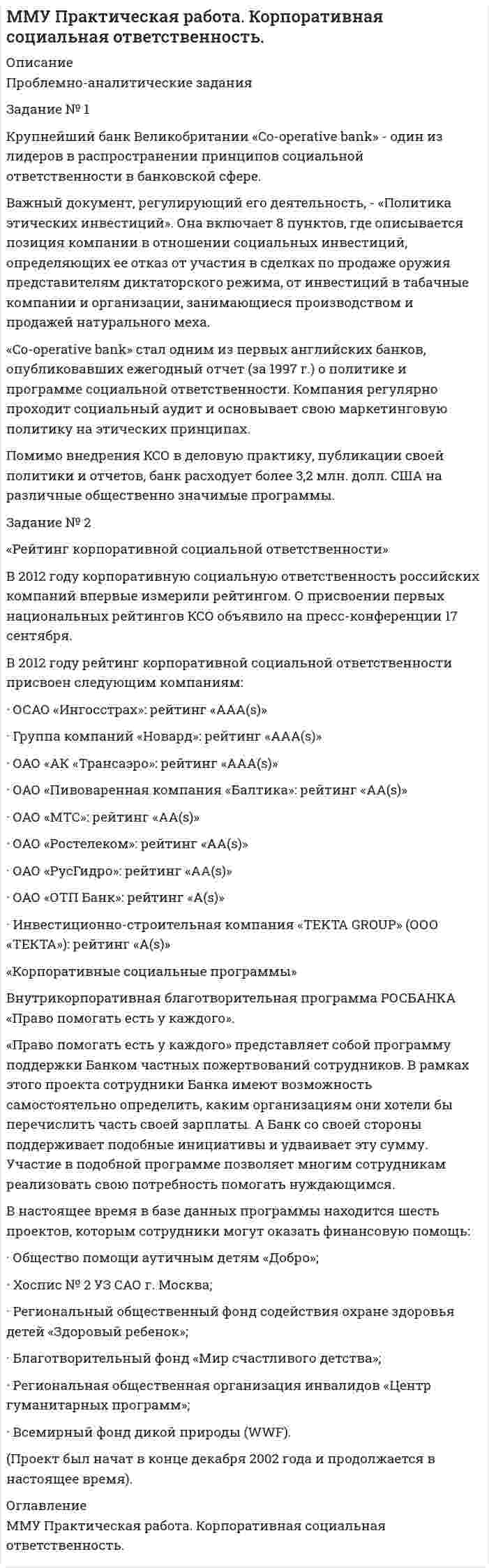 




Описание

По методичке
Богомолова Алена Владимировна. Налоги и налогообложение. Налогообложение предприятий и организаций.. Учебное пособие. Томск: Факультет дистанционного обучения ТУСУР, 2010. - 171 с.
Реферат
Налоговые платежи за пользование природными ресурсами
Задание № 1
Налог на имущество
Рассчитать сумму налога на имущество, подлежащую уплате в бюджет за 1 квартал текущего года, величину налога на прибыль и сумму чистой прибыли, оставшуюся в распоряжении предприятия.
Исходные данные.
Стоимость основных средств предприятия, включая объект здравоохранения (стоимость здания и медицинского оборудования заводской поликлиники), выручка от продажи товарной продукции и затраты на производство и реализацию продукции за 1 квартал отчетного года приведены по вариантам в таблице 1.
Задание № 2
Налог на добавленную стоимость
Произвести расчеты организации с бюджетом по НДС, используя данные таблицы 2 и учитывая ставку НДС в размере 18 % как по закупленным ТМЦ, так и по реализуемой продукции.
Задание № 3
Транспортный налог
Произвести расчет транспортного налога за год, используя данные таблицы 3.
Задание № 4
Единый социальный налог
Произвести расчет единого социального налога, используя данные таблицы 4.
Результаты расчета оформить в виде таблице 5.
Задание № 5
Налог на доходы физических лиц
Произвести расчет налога на доходы физических лиц, используя данные таблицы 6. Результаты расчета оформить в виде таблице 7.



Оглавление

Часть 1 Реферат 3
Введение 3
1 Налоговые платежи за пользование природными ресурсами 5
1.1 Платежи за пользование недрами 5
1.2 Налог на добычу полезных ископаемых 6
1.3 Сборы за пользование объектами животного мира и объектами водных биологических ресурсов 7
1.4 Водный налог 9
1.5 Лесной налог 12
1.6 Земельный налог 14
2 Пути совершенствования платежей за природные ресурсы 20
2.1 Обобщение зарубежного опыта платежей за природные ресурсы 20
2.2 Направления совершенствования механизма взимания и уплаты платежей за природные ресурсы 23
Заключение 26
Часть 2 Практические задания 28
Задание № 1 28
Задание № 2 30
Задание № 3 31
Задание № 4 32
Задание № 5 36
Список использованной литературы 41


            
            
            Задание № 1 «Кружка и чашка» Задание № 2 Размещение спецзаказа Задание №3 Определение структуры продукции с учетом лимитирующего фактораЗадание № 1 Крупнейший банк Великобритании «Co-operative bank» - один из лидеров в распространении принципов социальной ответственности в банковской сфере.Задание № 1 Крупнейший банк Великобритании «Co-operative bank» - один из лидеров в распространении принципов социальной ответственности в банковской сфере.Задание № 1 Назначьте режим термической обработки (температуру закалки, охлаждающую среду, температуру отпуска) для детали из указанной стали, для получения заданного значения твердости или прочности (σ в) (таблица 1). Опишите микроструктуру и свойства материала до и после термической обработки.Задание №1 Назначьте режим термической обработки (температуру закалки, охлаждающую среду, температуру отпуска) для детали из указанной стали, для получения заданного значения твердости или прочности ( σв ) (таблица 1). Опишите микроструктуру и свойства материала до и после термической обработки.Задание № 1 Налог на имущество Рассчитать сумму налога на имущество, подлежащую уплате в бюджет за 1 квартал текущего года, величину налога на прибыль и сумму чистой прибыли, оставшуюся в распоряжении предприятия. Исходные данные.Задание № 1 На основе данных, приведенных в Приложении 1 и соответствующих Вашему варианту, выполнить: 1. Структурную группировку по обоим признакам. Если вариация группировочного признака значительна, и его значение для отдельных групп необходимо представить в виде интервалов, то при построении группировки по признаку № 1 принять число групп равным 5, а по признаку №2 - 6. Результаты представить в таблице, сделать выводы.ЗАДАНИЕ № 1 На участках производства работ (см. рисунок 7) вывешены указанные ниже знаки безопасности. Определите целесообразность размещения каждого из них.Задание №1 Имеются данные о потребительских расходах на душу населения (у, руб.), средней заработной платы и социальных выплат (x, руб.) по 16 районам региона. Данные приведены в таблице Задание 1. Рассчитайте параметры уравнений регрессий и 2. Оцените тесноту связи с показателем корреляции и детерминацииЗадание №1 Инвестору предложено три варианта реализации инвестиционного решения по производству продукции А. Доходы от использования инвестиционного проекта при реализации любого из вариантов одинаковы. Текущие затраты по производству продукции А, а также капитальные вложения по каждому варианту реализации проекта приведены в Таблице 1.1. Норматив эффективности капитальных вложений, заданный инвестором, Ен = 18%.Задание № 1 Используя Гражданский кодекс РФ (первую часть), Федеральный закон от 8 февраля 1998г. №14-ФЗ «Об обществах с ограниченной ответственностью».// СЗ РФ 2006. № 31, Федеральный закон от 26 декабря 1995г. №208-ФЗ «Об акционерных обществах».// СЗ РФ 2006. № 31, составьте сравнительную таблицу компетенции общего собрания акционеров и общего собрания участников ООО.Задание № 1 Исходные данные: Сведения о налоговом агенте (источнике выплаты доходов) ООО «Автотранспортное предприятие» ИНН 4345229303 КПП 434501001 Юридический адрес: 610044 г. Киров, ул. Сормовская, 2 ООО Зарегистрировано в ИФНС по г. Кирову код 4345 Код по ОКТМО 33701000Задание № 1 Исходя, из данных таблицы 2 произвести расчет страхового тарифа, исчислить страховую премию и сформировать резерв незаработанной премии методом “pro rata temporis” на отчетную дату.Задание № 1 Итальянский криминалист Энрико Ферри называл процессуальный кодекс «кодексом честных людей, еще не признанных виновными».Задание № 1 Итальянский криминалист Энрико Ферри называл процессуальный кодекс «кодексом честных людей, еще не признанных виновными».Задание №1. Классический подход к вычислению вероятностей событий. Работа каждого из четырех заочников может проверяться одним из 7 преподавателей. Какова вероятность того, что все 4 работы проверены разными преподавателями?