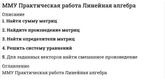 




Описание


Задание 1
В исследовании, посвященном строительству отелей на Ваикики, по данным для 28 отелей было получено следующее выборочное уравнение: lnR = -0,92 + 0,273 (0,135)*lnL + 0,733(0,125)*lnK n=28, R2 =0,61
Здесь: R - ежегодная чистая прибыль от отеля в тысячах долларов; L - затраты на приобретение земли под отель, измеряемая размером участка земли в квадратных футах; K - затраты капитала, измеряемые ценой строительства отеля в тысячах долларов;
a) Запишите теоретическую модель для этого выборочного уравнения.
b) Проинтерпретируйте коэффициент при переменной lnL.
c) Проинтерпретируйте значение коэффициента детерминации.
d) Проведите тест на общую значимость модели.
e) Значимо ли отличен от 0,5 коэффициент при факторе lnK?
f) Можно ли утверждать, что теоретический коэффициент при факторе lnK меньше 1?
g) Можно ли утверждать, что теоретический коэффициент при факторе lnL больше 0,07?
 
Задание 2
Статистические данные содержат сведения о 47 смотрителях маяков, выбранных случайным образом из смотрителей, работающих на северных морях.
Данные содержат информацию о смотрителях по следующим показателям:
Y зарплата смотрителя в тысячах рублей
X стаж работы смотрителем в годах
флот =1 если до работы на маяках смотритель работал на флоте, =0, если нет.
Кроме того, исследователь предположил, что зарплата может зависеть от «моря работы» смот-рителя и поэтому добавил переменные, указывающие, на каком море работает каждый из смот-рителей..
Баренцево =1 для работающих на Баренцевом море , =0 для работающих на других мо-рях,
Карское =1 для работающих на Карском море, =0 для работающих на других морях
Охотское =1 для работающих на Охотском море, =0 для работающих на других морях
Море Лаптевых =1 для работающих на море Лаптевых, =0 для работающих на других морях
Исследователь оценил две модели, в каждой из которых зависимой переменной выступала переменная lnY:
(1) (2)
const -1,203 (0,712) -0,887(0,560)
X 0,151 (0,060) 0,162 (0,055)
флот 0,922 (0,031) 1,065 (0,032)
Карское 0,384 (0,277) -
Охотское 0,199 (0,122) -
Баренцево 0,151 (0,035) -
R2 0,64 0,51
(а) Запишите теоретическую модель (1).
(б) Какая категория показателя «море работы» является эталонной для данной модели?
(в) Проинтерпретируйте коэффициенты при переменных Карское и Баренцево (предварительно необходимо проверить их значимость, от этого зависит интерпретация).
(г) Влияло ли море работы на размер заработной платы? (Проведите тест для обоснования ответа)
(д) Проинтерпретируйте коэффициенты при переменных Х и флот в уравнении (2). (Сначала надо проверить значимость коэффициента, от этого зависит интерпретация).
Задание 3
Для объяснения продажной цены двухкомнатных квартир (price) в одном из округов некоего мегаполиса из всех таких квартир, проданных в течение одного и того же года, случайным образом были отобраны 48 квартир. По каждой сделке были получены значения следующих показателей:
price – цена квартиры в млн. рублей, totsp – общая площадь квартиры в кв.м., livsp – жилая площадь квартиры в кв. м.,
walk_t –расстояние до ближайшей остановки наземного транспорта в минутах, walk_m –время поездки наземным транспортом до станции метро в минутах, walk – расстояние до станции метро в минутах (walk = walk_m + walk_t).
Были рассчитаны коэффициенты корреляции между всеми парами показателей, причем коэффициент корреляции между totsp и livsp оказался равен 0,92, остальные коэффициенты корреляции по модулю не превосходили 0,5. Отметим также, что между totsp и walk коэффициент корреляции в выборке был равен -0,46.
Далее по МНК были оценены 4 модели, в которых зависимой пере-менной выступал логарифм цены квартиры ln(price). (В скобках – стан-дартные ошибки).
А. Какая проблема имеет место в 1-м уравнении? Как она проявляется? Б. Для модели (2) проверьте гипотезу о том, что увеличение на 1 ми-нуту расстояния что до метро, что до остановки наземного транспорта, изменяет цену квартиры одинаково. В. В модели (3) проинтерпретируйте коэффициент при переменной walk. Проверьте гипотезу о том, что коэффициент при totsp больше 0,01. Г. Можно ли было ожидать заранее, что выбрасывание из модели (3) существенного фактора walk приведет к увеличению оценки при факторе totsp?
(1) (2) (3) (4)
const 0,088 (0,062) 0,102 (0,070) 0,096 (0,056) 0,111 (0,097)
totsp 0,062(0,059) 0,105(0,086) 0,055(0,015) 0,065 (0,020)
livsp 0,112(0,105)
walk_m -0,021(0,008) -0,024(0,007)
walk_t -0,011 (0,003) -0,019 (0,004)
walk - -0,133 (0,022)
R2 0,685 0,642 0,630 0,612




Оглавление


Содержание
Задание 1 3
Задание 2 8
Задание 3 14




Список литературы


Не подошли данные? Другой вариант? Не проблема! Напишите мне, оформите заказ и в течение 1-5 дней (в зависимости от загруженности) я выполню вашу работу.
Пример оформления задач по эконометрике для общего представления о качестве приобретаемой работы можно посмотреть в демо-файле к работе.
Работа была выполнена в 2019 году, принята преподавателем без замечаний.
Контрольная выполнена мной лично. Если заметили ошибку и прочие неточности, то можно написать мне - поправлю.
Расчеты выполнены достаточно подробно, со всеми пояснениями: проверяемая гипотеза, альтернативная гипотеза, формула, расчет, критическое значение, выводы. Объем работы 20 стр. TNR 14, интервал 1,5.



            
            
            Задание 1. В 201_ году ООО «Парнас» работало по упрощенной системе налогообложения, выбрав за базу по единому налогу «доходы минус расходы». За 201_ год облагаемые доходы фирмы составили 900 000 руб., а расходы 880000 руб.Задание1. Вам поручено провести анализ досрочно погашаемой корпоративной облигации с номиналом 1000 рублей и 12% ставкой купона, который выплачивается раз в год, со сроком до погашения 20 лет и условием досрочного выкупа не ранее, чем через 4 года по курсу 112% номинала.Задание1. Вам поручено провести анализ досрочно погашаемой корпоративной облигации с номиналом 1000 рублей и 12% ставкой купона, который выплачивается раз в год, со сроком до погашения 20 лет и условием досрочного выкупа не ранее, чем через 4 года по курсу 112% номинала.. 2Задание 1. Вам поручено провести анализ досрочно погашаемой корпоративной облигации с номиналом 1000 рублей и 12% ставкой купона, который выплачивается раз в год, со сроком до погашения 20 лет и условием досрочного выкупа не ранее, чем через 4 года по курсу 112% номинала. Текущий курс облигации 116% от номинала.Задание 1 Ваша задача подготовить аналитический отчет (не менее 5 страниц), проведя оценку государственной региональной программы. Для этого выберите любую государственную региональную программу (по месту жительства слушателя) и постройте дерево целей государственной программы, начиная с верхнего уровня.Задание 1 В исследовании, посвященном строительству отелей на Ваикики, по данным для 28 отелей было получено следующее выборочное уравнение: lnR = -0,92 + 0,273 (0,135)*lnL + 0,733(0,125)*lnK n=28, R2 =0,61Задание 1. В исходном файле Excel рабочий лист «Сводная таблица» запустить мастер сводных таблиц и создать сводную таблицу на новом рабочем листе.Задание 1. Анализ отраслевой структуры компании ПАО МТСЗадание 1 Аудит операций по расчетным счетам. Аудит операций на валютных счетах. Задание 2 Сотрудник проработал на предприятии 3 года. Пособие по временной нетрудоспособности выдается ему в 100% размере. Выразите мнение аудитора и определите документы, необходимые для проверки.Задание 1 Аудит поступления нематериальных активов. Аудит амортизации нематериальных активов. Задание 2 Сотруднику организации, который имеет ребенка в возрасте 20 лет, начислена заработная плата в размере 9000 рублей. Согласно Платежной ведомости он получил 8012 рублей. Выразите мнение аудитора и определите документы, необходимые для проверки.Задание 1 Банк выдал районной администрации ссуду в размере 4,0 млн. руб. сроком на 2 года по ставке простых процентов, равной 25% годовых. Определить проценты и сумму накопленного долга (наращенную сумму). Задание 2Задание 1. Белокопытова приобрела в музыкальном магазине компакт-диски с записями звезд российской эстрады и начинающего петербургского певца Киреева. Вернувшись домой, Белокопытова обнаружила, что на компакт-диске с записями Киреева имеются царапины, а музыкальная композиция, заявленная на обложке под номером 8, на диске вообще отсутствует.Задание 1 В 2015 г. среднегодовая численность населения города составила 1018,3 тыс. чел., в 2014 г. 1025,8 тыс. чел., в 2013 г. 1030,6 тыс. чел. Определите базисные относительные величины динамики (с точность до 0,1%) в %.Задание 1 В 2015 г. среднегодовая численность населения города составила 1018,3 тыс. чел., в 2014 г. 1025,8 тыс. чел., в 2013 г. 1030,6 тыс. чел. Определите базисные относительные величины динамики (с точность до 0,1%) в %.. 2
