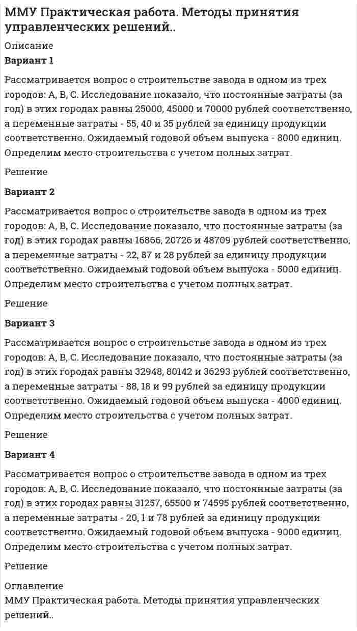 




Описание

Рассматривается проект строительства жилого многоквартирного дома в СВАО г. Москве. Планируется осуществлять продажу квартир на этапе строительства. Архитектурный проект утвержден, разрешение на строительство получено. При этом у организатора проекта нет собственных возможностей для осуществления строительства (техники, трудовых ресурсов и т.д.). Сроки, согласно плану строительства, не должны превышать трех лет. Собственными финансовыми ресурсами инициаторы проекта располагают не в достаточной степени.



Оглавление

Рассматривается проект строительства жилого многоквартирного дома в СВАО г. Москве. Планируется осуществлять продажу квартир на этапе строительства. Архитектурный проект утвержден, разрешение на строительство получено. При этом у организатора проекта нет собственных возможностей для осуществления строительства (техники, трудовых ресурсов и т.д.). Сроки, согласно плану строительства, не должны превышать трех лет. Собственными финансовыми ресурсами инициаторы проекта располагают не в достаточной степени.



Список литературы

Рассматривается проект строительства жилого многоквартирного дома в СВАО г. Москве. Планируется осуществлять продажу квартир на этапе строительства. Архитектурный проект утвержден, разрешение на строительство получено. При этом у организатора проекта нет собственных возможностей для осуществления строительства (техники, трудовых ресурсов и т.д.). Сроки, согласно плану строительства, не должны превышать трех лет. Собственными финансовыми ресурсами инициаторы проекта располагают не в достаточной степени.


            
            
            Расследование экономических преступлений РосдистантРассматривается вопрос о строительстве завода в одном из трех городов: А, В, С. Исследование показало, что постоянные затраты (за год) в этих городах равны 25000, 45000 и 70000 рублей соответственно, а переменные затраты - 55, 40 и 35 рублей за единицу продукции соответственно. Ожидаемый годовой объем выпуска - 8000 единиц. Определим место строительства с учетом полных затрат.Рассматривается конкурентная фирма: Р=6; VC=160; FC=120; АТС=7, AVC=min. Определите, что следует делать данной фирме в краткосрочном периодеРассматривается проект организации мини-булочной. Планируется, что продукцией пекарни будет качественные хлебобулочные изделия из экологически чистого сырья, приготовляемые по старинной рецептуре из высококачественных отечественных и импортных компонентовРассматривается проект строительства жилого многоквартирного дома в СВАО г. Москве. Планируется осуществлять продажу квартир на этапе строительства. Архитектурный проект утвержден, разрешение на строительство получено.Рассматриваются два варианта проекта. Определите плановую численность основных и вспомогательных рабочих, численность специалистов Рассматривая институт, инструмент и систему банкротства, можно отметить, что более общим понятием является ... банкротстваРасследование обстоятельств и причин несчастного случая, не относящегося к категории тяжелого, смертельного или группового производится в течение … дней.Расследование преступлений против личности и собственности (Вариант 3 , ОмА МВД)Расследование уголовных делРасследование уголовных дел в международном праве должно осуществляться исходя из «opinio iuris что означает...Расследование экономических преступлений РосдистантРасследование экономических преступлений РосдистантРасследование экономических преступлений Росдистант