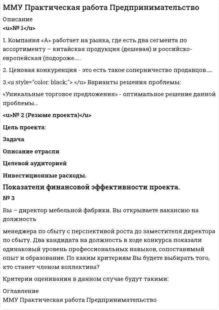 




Описание

1. Кривая производственных возможностей показывает:
а)точное количество двух товаров, которое хозяйство намерено производить б)лучшую из возможных комбинаций двух товаров
в)альтернативную комбинацию двух товаров при заданном количестве ресурсов
г)наименее эффективную комбинацию двух товаров.

2. Метод исследования объекта, состоящий в отвлечении от случайных, временных черт и связей, это:
а)экономическая моделирование
б)абстракция
в)нормативный анализ
г)индукция

3. Натурального хозяйства характеризуется следующими чертами:
А.Связь производства и потребления через рынок
Б.Потребление благ самим производителем
В.Централизованное распределение благ
Г.Непосредственная связь производства и потребления

4. На основе данных таблицы изобразить кривые спроса и предложения: Цена 816243240 Спрос7060504030 Предложение1030507090 Определить равновесную цену и равновесный выпуск. Если государство установило цену в 32 ден. ед., что характерно для данного рынка – излишки или дефицит?

5. Потребитель тратит 20 руб. в день на яблоки и апельсины. Предельная полезность яблок для него (20 – 3х), – где х – количество яблок; а предельная полезность апельсинов (40 – 5у), где у – количество апельсинов. Цена одного яблока 1 рубль, одного апельсина – 5 рублей. Сколько яблок и апельсинов купит рациональный потребитель?

6. Подъем экономического цикла характеризуется сокращением:
а) выплат по безработице
б) товарных запасов
в) курса акций
г) уровня процентной ставки
д) выпуска продукции

7. Государство с целью стимулирования экономики увеличивает государственные закупки за счет бюджетных средств на 40 млрд. руб. Предельная склонность к потреблению 0,8. Это вызовет прирост национального дохода на ________ млрд. руб.

8. Если предельная склонность к депонированию (предпочтение ликвидности) равна 0,2, а норма обязательных резервов 10%, то увеличение денежной базы на 10 млрд. лир приведет к увеличению предложения денег на _______ млрд. лир.

9. Если потребление = 50, а сбережение = 10, то доход составил

10. Тема реферата: «Роль государства в рыночной экономике».


            
            
            1. Коммерческие банки создают деньги а) при погашении ссуд б) при выдаче ссуд в) с помощью центрального банка 2. Чем больше скорость оборота денег, тем их требуется для оборота1. Компания «А» работает на рынка, где есть два сегмента по ассортименту – китайская продукция (дешевая) и российско-европейская (подороже….. 2. Ценовая конкуренция - это есть такое соперничество продавцов….. 3.  Варианты решения проблемы:1. Компания планирует вывести на рынок новый продукт. Переменные затраты на единицу составляют 30 тыс. руб., постоянные – на весь выпуск за период – 120 млн. руб. Результаты исследования рынка позволили заключить, что продукт должен продаваться по цене 60 тыс. руб. за единицу. Определите:1. Краткая характеристика Мурманской области 4 2. Анализ динамики численности населения 6 3. Анализ структуры населения 8 4. Анализ естественного движения населения 15 5. Рождаемость 181.	Краткая экономико-географическая характеристика региона1. Кривая производственных возможностей показывает: а)точное количество двух товаров, которое хозяйство намерено производить б)лучшую из возможных комбинаций двух товаров1. Куда может быть подана жалоба на постановление по делу об административном правонарушении, если постановление по делу об административном правонарушении было вынесено: 2. Составьте протоколы об административном правонарушении по ст. 20.20 и ст. 20.1. КоАП РФ по произвольной фабуле.1 кмоль гелия, изобарически расширяясь, увеличил свой объём в 4 раза. Найти изменения энтропии при этом расширении.  Ответ: DS = 28,8 кДж/К1 кмоль двухатомного газа совершает цикл, состоящий из двух изохор и двух изобар. Начальное состояние газа характеризуется параметрами P1=12 кПа, V1=2 л. Максимальное давление за цикл Pmax=20 кПа, максимальный объем за цикл Vmax=3 л. Определить КПД 1 кмоль кислорода изотермически расширился от объёма 1 м3 до 5 м3. Процесс происходил при температуре 27 °C. Вычислите количество поглощённого тепла.1 кмоль многоатомного газа нагревается на 100 °C в условиях свободного расширения. Найти количество теплоты, сообщённое газу, изменение его внутренней энергии, работу расширения.1 кмоль одноатомного идеального газа расширяется при нагревании, как показано на рисунке.             Давление газа в точке 1, выраженное в МПа, равно1 кмоль одноатомного идеального газа расширяется при нагревании, как показано на рисунке.  Давление газа в точке 1, выраженное в МПа, равно1. Кольцо радиуса 10 см равномерно заряжена зарядом 0,10 нКл. Найти напряженность электрического поля в центре кольца. 1. Положительный заряд q = 1Кл равномерно распределен по тонкому кольцу радиусом R = 0,1м. Какую работу А надо совершить, чтобы переместить точечный заряд = 1,5 Кл в бесконечность из точки, находящейся на оси кольца на расстоянии x = 0,2 м от центра.