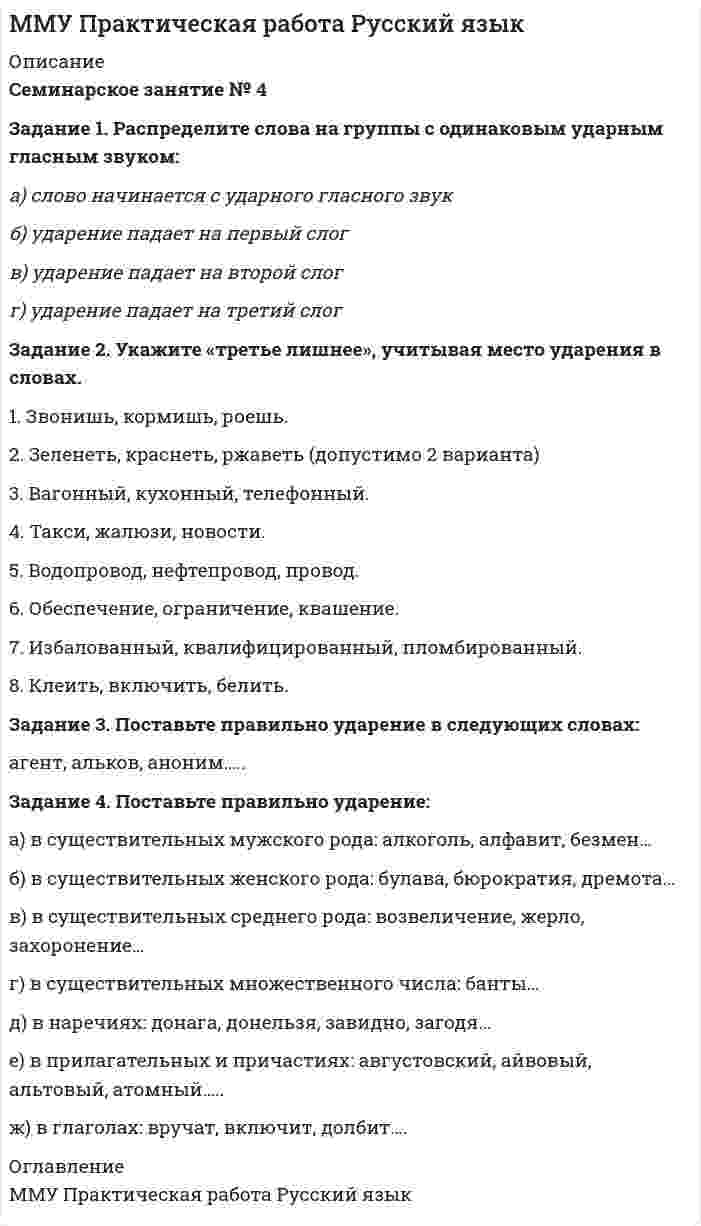




Описание


Задание 1. Рассмотрите изображения и выполните задание. Соотнесите карикатуры и исторические события. Сделайте краткий анализ того события (процесса), где стоит первая буква Вашей фамилии.
Задание 2. Во второй половине XX века многие страны освободились от колониальной зависимости.
Задание 3. В исторической науке существуют дискуссионные проблемы, по которым высказываются различные, часто противоречивые точки зрения. Ниже приведена одна из спорных точек зрения, существующих в исторической науке:
Задание 4. Прочтите отрывок из исторического источника и кратко ответьте на вопросы.
Из выступления на съезде
«Товарищи! Нам нужно решительно, раз и навсегда развенчать культ личности, сделать надлежащие выводы как в области идейно-теоретической, так и в области практической работы.
Задание 5. Перед Вами историческая задача. Она состоит из исторического условия и нескольких заданий к нему: историческое условие: «Многие города Древней Руси возникали на берегах рек», задание: «Приведите три объяснения преимущества такого расположения».
Придумайте свою историческую задачу, посвящённую изучаемому нами периоду.
Задание 6. Используя представленный фрагмент текста, обоснуйте сущность и социальную значимость своей будущей профессии.
Задание 7.
А) Подготовьте краткую историческую экскурсию (в том числе с использованием межпредметных связей) по улицам Вашего города (села, деревни), учитывая правила по обеспечению и охране жизни и здоровья детей и профилактике травматизма. Разработайте план анализа проведения данной экскурсии. Выполнить это задание Вам поможет таблица.
Б) Подготовьте конспект исторического урока-экскурсии (в том числе с использованием межпредметных связей) по улицам Вашего города (села, деревни), учитывая правила по обеспечению и охране жизни и здоровья детей и профилактике травматизма. Разработайте план анализа проведения данного урока-экскурсии. Выполнить это задания Вам поможет таблица.
Задание 8. Подберите портреты исторических деятелей второй половины ХХ века, уместные в классном кабинете. Разработайте внеурочное занятие и план его анализа по одному из представленных деятелей, продолжительностью 10 минут. Выполнить это задания Вам поможет таблица.
Задание 9. Подготовить внеклассное мероприятие, посвящённое Дню Победы и план его анализа.
Задание 10. Ознакомьтесь с видеороликом «Путин о демографии» по ссылке https://www.youtube.com/watch?v=VSJVBGP8obI (скопируйте ссылку и вставьте в адресную строку браузера)
Какую глобальную проблему, стоящую перед Россией, поднимает президент В.В. Путин в своём выступлении?
Задание 11. Подготовьте занятие с детьми дошкольного возраста по формированию навыков самообслуживания, используя художественные картины второй половины ХХ века. Придумайте проверочное задание для детей, которое они должны представить в форме рисунка.




Оглавление


Максимальный балл.



            
            
            Задание 1. Раскрыть содержание теоретического вопроса 1. Социальные гарантии при потере работы и безработице. 2. Порядок наложения дисциплинарного взыскания и сроки его действия. Задание 2. Решить задачи и выполнить практическое задание.Задание 1. Распределите слова на группы с одинаковым ударным гласным звуком: а) слово начинается с ударного гласного звук б) ударение падает на первый слог в) ударение падает на второй слог г) ударение падает на третий слогЗадание 1. Расскажите о себе и своей семье на испанском языке. ЗАДАНИЕ 2 100% Задание 2. Поиск информации в интернете. Написать реферат на испанском языке на страноведческую тематику (город Испании, Латинской Америки; страна Латинской Америки; традиции страны изучаемого языка). Объём: 3 - 4 печатных страницы.Задание 1 Рассматривается балансовая модель на примере отраслевой экономики с двумя отраслями. Необходимо определить объем выпуска каждой отрасли Xj; способный обеспечить заданный объем конечной продукции Y′i.Задание 1. Рассмотрите изображения и выполните задание. Соотнесите карикатуры и исторические события. Сделайте краткий анализ того события (процесса), где стоит первая буква Вашей фамилии.Задание 1. Рассмотрите ситуацию. Акционерное общество «Маунт» работает на рынке 5 лет. Занимается по­ставкой автозапчастей на российский рынок. За это время успело зарекомендовать себя.Задание 1. Рассмотрите ситуацию: Папа одного из учеников школы является руководителем крупной фирмы в городе. Зная о трудностях, которые существуют в финансовом обеспечении учебно-воспитательного процесса в школе, он как юридическое лицо готов предоставить спонсорские деньги для развития школыЗадание 1. Разработайте по 2 формирующих и 2 исследовательских упражнения для тренинга. Разместите упражнения в файле с ответом на задание, оформив их с использованием следующего алгоритма: название; цель; инструкция участникам;Задание 1. Разработайте подробный конспект урока усвоения новых знаний по физической культуре для начальной школы (класс и тема по выбору студентов). Задание 2. После конспекта урока обоснуйте выбранные Вами технологии, методы и средства обучения.Задание 1. Разработайте подробный конспект урока усвоения новых знаний по физической культуре для начальной школы (класс и тема по выбору студентов). Задание 2. После конспекта урока обоснуйте выбранные Вами технологии, методы и средства обучения.. 2Задание 1. Разработайте список правил «активного» слушания в процессе общения с указанием эффективности каждого из них для процесса общения и взаимопонимания партнеров по общению.Задание 1. Разработайте схему минимальной конфигурации персонального компьютера. Задание 2. Определите тип и характеристики центрального процессора, объём установленной памяти (ОЗУ), тип системы рабочего компьютера с помощью «Панели управления» своего компьютера.Задание 1. Разработайте урок окружающего мира с применением ТСО (тип урока – урок изучения нового материала) и оформите его следующим образом, указав класс и УМК:Задание 1. Раскройте содержание понятия «правовое положение осужденных». На основании чего осужденные ограничиваются в правах? Перечислите правоограничения осужденных к лишению свободы.
