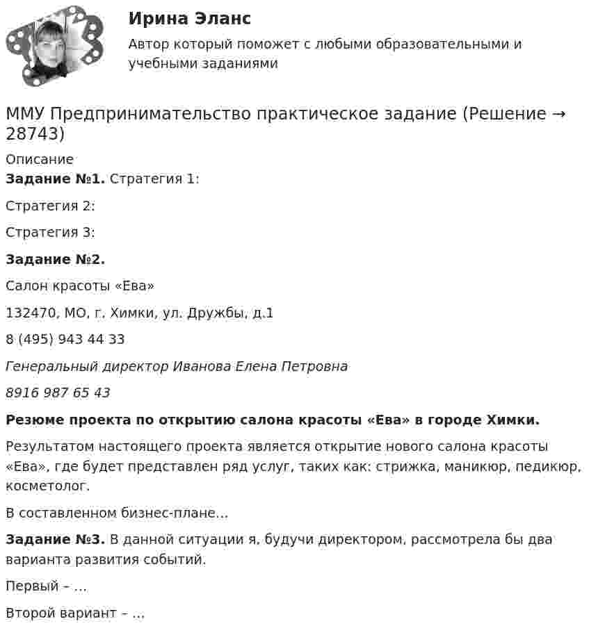 ММУ Предпринимательство практическое задание (Решение → 28745)