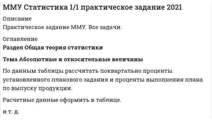 




Описание


Тема проекта определяется студентом самостоятельно и согласовывается с преподавателем (по электронной почте или во время проведения занятий по дисциплине). В качестве темы проекта может быть выбран бытовой проект (ремонт квартиры, переезд, организация отпуска и др.) или проект, непосредственно связанный с будущей профессионально деятельностью (открытие нового предприятия, организация юридической конференции, изучение рынка труда, изучение рынка продукта, разработка и внедрение ИС и др.). 2. Выполните практическую часть контрольной работы. 3. Оформите практическую часть контрольной работы в среде текстового процессора MS Word. 2.2. Требования к структуре контрольной работы Рекомендуется следующая структура контрольной работы: a) титульный лист стандартного формата (Приложение Г); b) содержание, где необходимо указать основные структурные части контрольной работы и номера страниц в основном тексте работы, с которых начинаются эти части; c) практическая часть; d) список использованной литературы, включая ссылки на ресурсы сети Интернет, используемые студентом при выполнении работы; e) приложения (оформляются при необходимости). 2.3. Требования к оформлению контрольной работы Контрольная работа оформляется в соответствии с требованиями, установленными внутренним стандартом НГУЭУ «Оформление письменных студенческих работ».




Оглавление


1 Описание проекта 3
2 Структура и основное содержание проекта 5
3 Реестр рисков проекта 6
4 Матрица ответственности участников проекта 7
Список использованных источников 8




Список литературы


1. Балашов А.И. Управление проектами: Учебник и практикум для академического бакалавриата / А.И. Балашов, Е.М. Рогова, М.В. Тихонова и др.
- Люберцы: Юрайт, 2016. - 383 c.
2. Иванов П.В. Управление проектами: Учебное пособие / П.В. Иванов. - Рн/Д: Феникс, 2018. - 102 c.
3. Литау Е.Я. Финансовое управление развивающимися проектами: Учебное пособие / Е.Я. Литау. - СПб.: Лань, 2019. - 120 c.
4. Лич Л. Вовремя и в рамках бюджета.Управление проектами по методу критической цепи / Л. Лич. - М.: Альпина Паблишер, 2018. - 352 c.
5. Поташева Г.А. Управление проектами.: Учебное пособие / Г.А. Поташева. - М.: Инфра-М, 2018. - 288 c.



            
            
            Тема Абсолютные и относительные величины По данным таблицы рассчитать поквартально проценты установленного планового задания и проценты выполнения плана по выпуску продукции; Расчетные данные оформить в таблице.Тема Абсолютные и относительные величины По данным таблицы рассчитать поквартально проценты установленного планового задания и проценты выполнения плана по выпуску продукции. Расчетные данные оформить в таблице. и т. д.Тема Абсолютные и относительные величины По данным таблицы рассчитать поквартально проценты установленного планового задания и проценты выполнения плана по выпуску продукции; Расчетные данные оформить в таблице. Тема Средние величины По данным таблицы рассчитать средний стаж работникаТема: Августовский путчтема:  «Базовые понятия управленческого учета. Системы калькулирования себестоимости продукции и процессов».Тема Бизнес-процессы поставки и продажи товара   в розничном магазине. (укажите основные требования к организационному, информационному, программному обеспечению) Тема: Бюджетные системы разных стран мира (одна по выбору студента, за исключением РФ).Тема 9. Причины, типы, виды конфликтов Стратегия поведения в конфликтной ситуацииТема 9 Причины, типы, виды конфликтов Стратегия поведения в конфликтной ситуации Задание 2 Сопоставьте термины и их значения (№ с буквой).Тема 9. Разработка системы адаптации персонала в организации «Турист»Тема 9 Россия и мир на рубеже XIX – ХХ вв.Тема 9. Россия и мир на рубеже XIX – ХХ вв. Задание выполняется по вариантам. Выбор варианта задания: Фамилия начинается на букву Вариант задания А-Й 1 К-Р 2 С-Я 3 Вариант 2Тема 9. СИНТАКСИЧЕСКАЯ СТИЛИСТИКА. ОШИБКИ В СОЧЕТА...Тема №1  Взаимосвязь педагогической науки и практики, тенденции их развития. Тест ответы