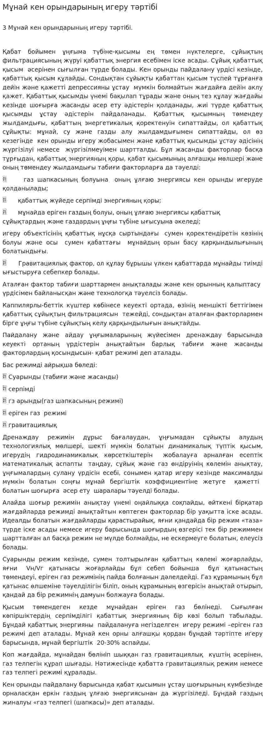 Мұнай кен орындарының игеру тәртібі