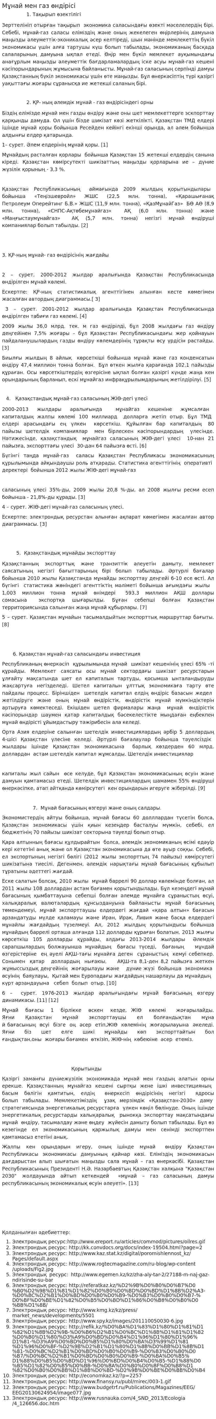 Мұнай мен газ өндірісі