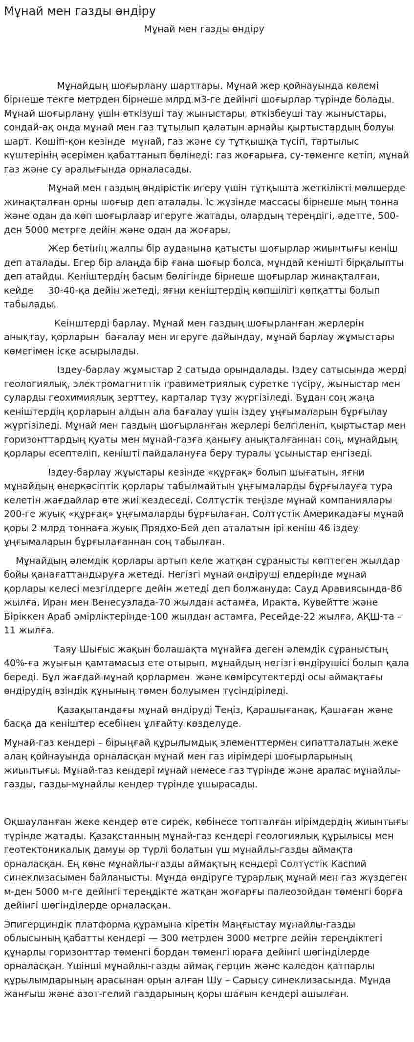 Мұнай мен газды өндіру