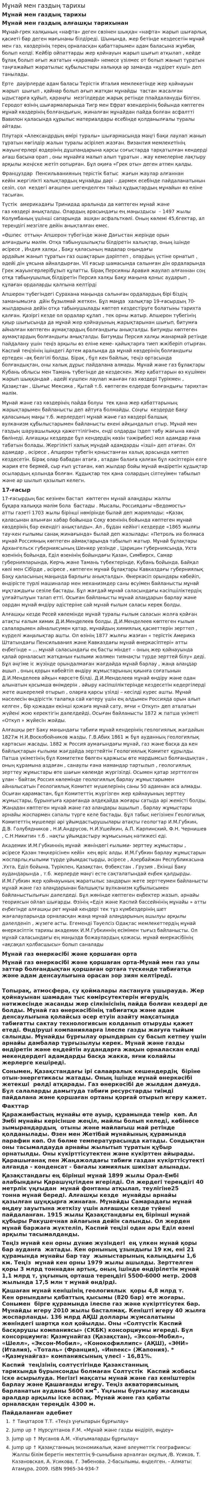 Мұнай мен газдың тарихы