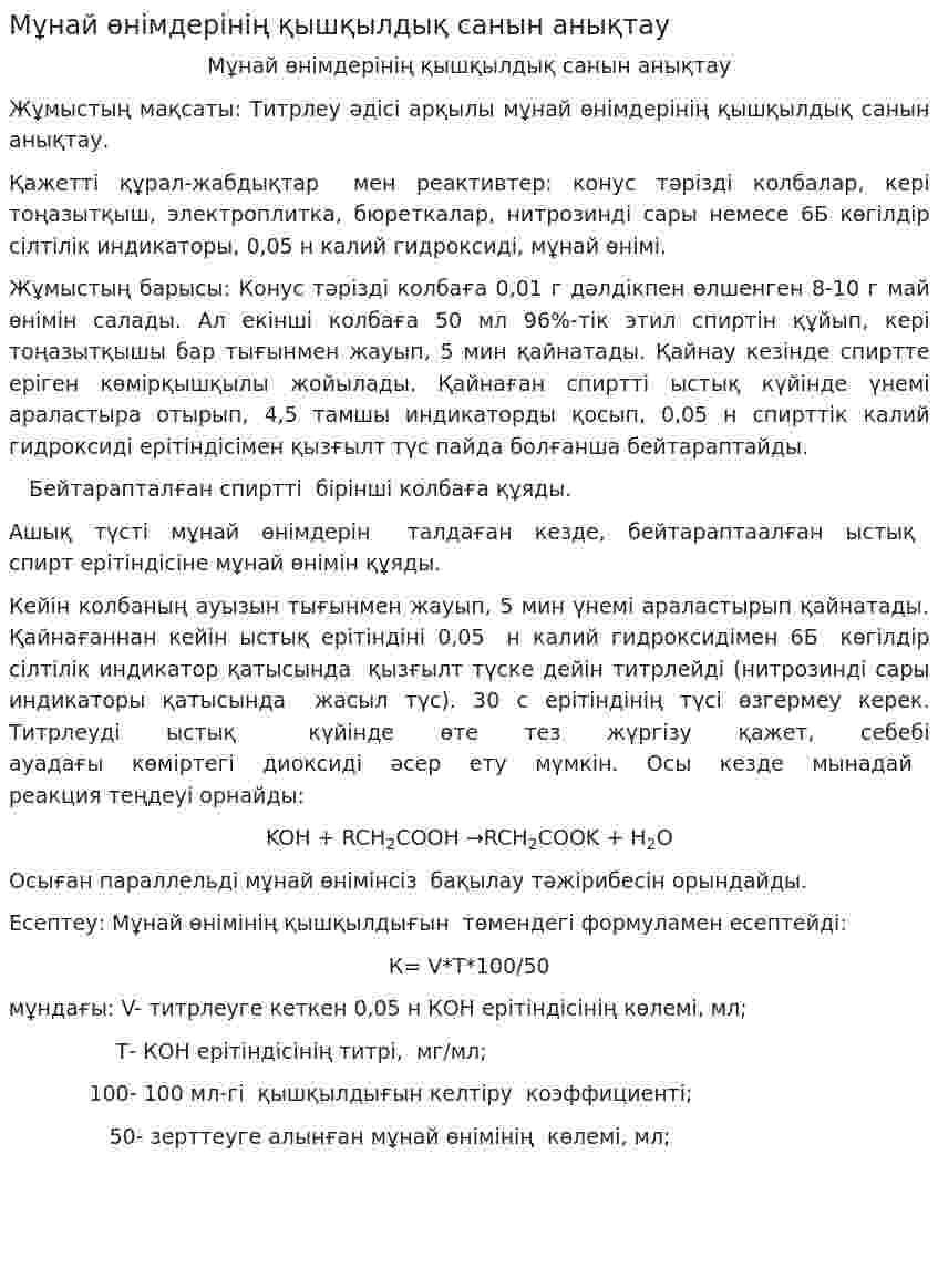 Мұнай өнімдерінің қышқылдық санын анықтау