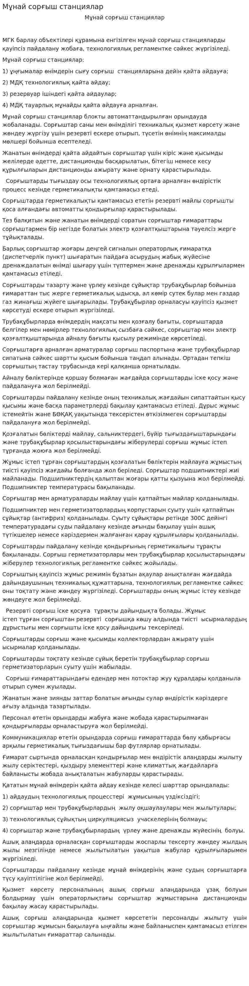 Мұнай сорғыш станциялар