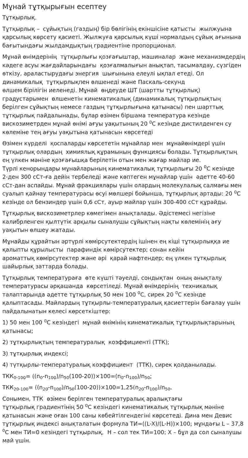 Мұнай тұтқырығын есептеу