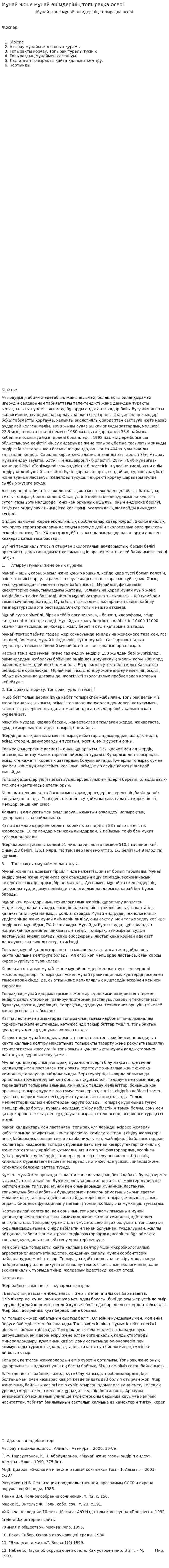 Мұнай және мұнай өнімдерінің топыраққа әсері