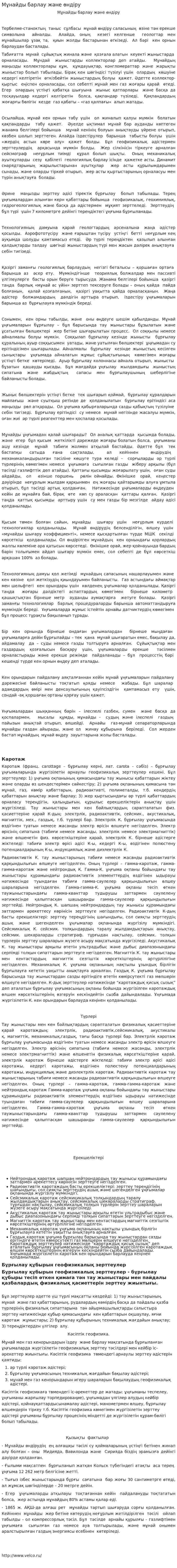 Мұнайды барлау және өндіру