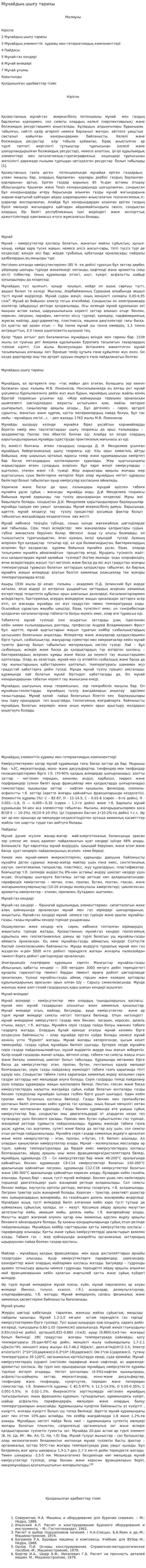 Мұнайдың шығу тарихы. 2