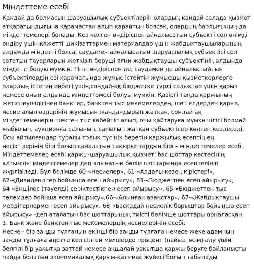 Міндеттеме есебі