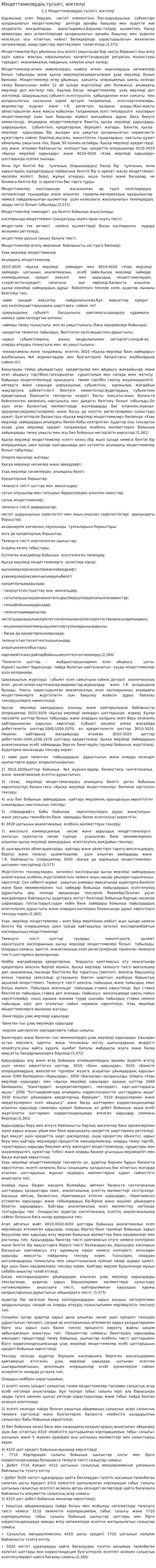 Міндеттемелердің түсінігі, жіктелуі