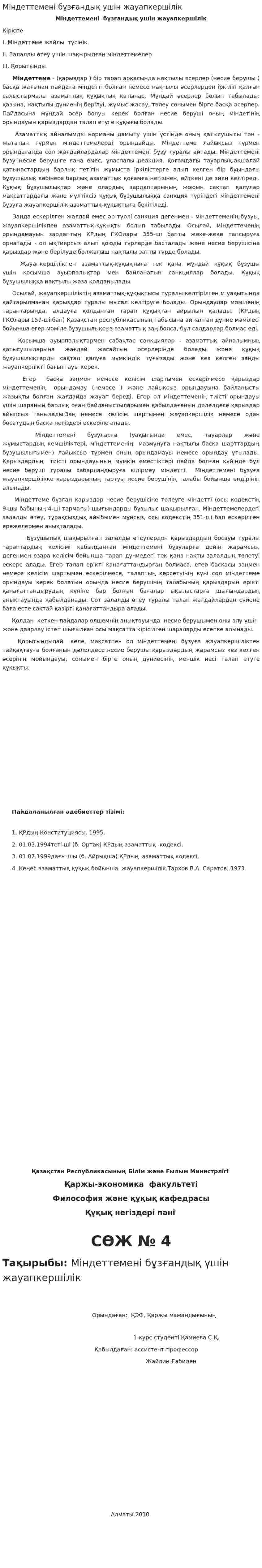 Міндеттемені бұзғандық ушін жауапкершілік