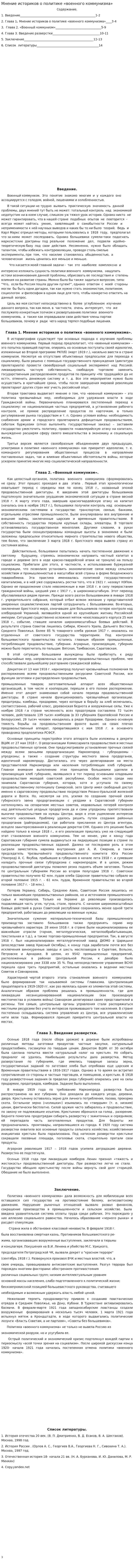 Мнение историков о политике «военного коммунизма»