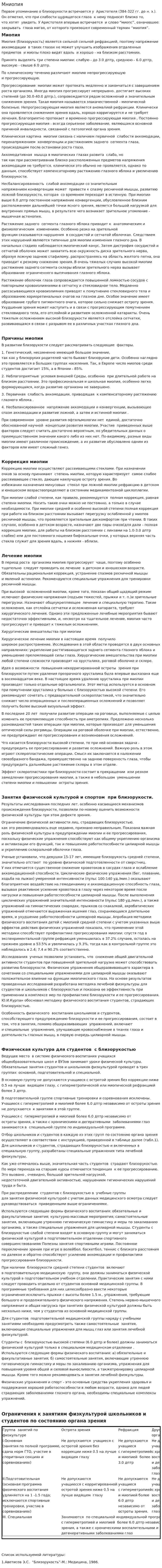 Мниопия