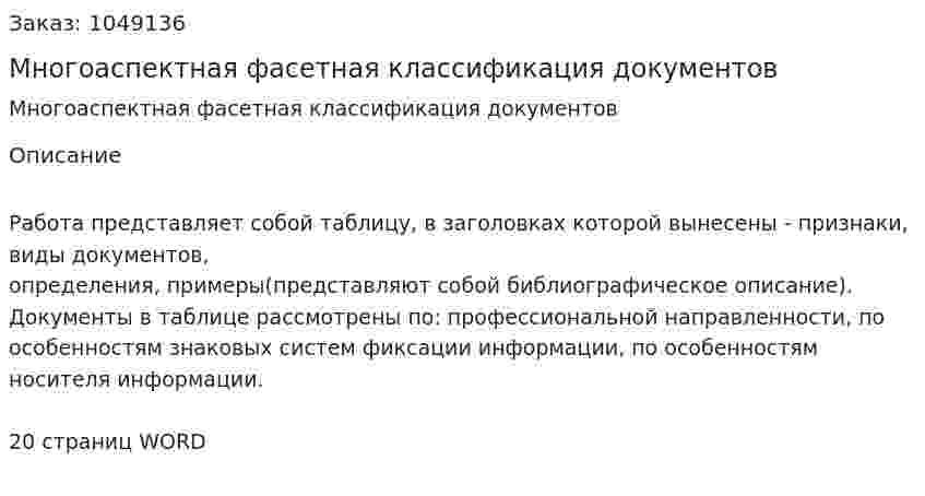 Многоаспектная фасетная классификация документов (контрольная работа) 