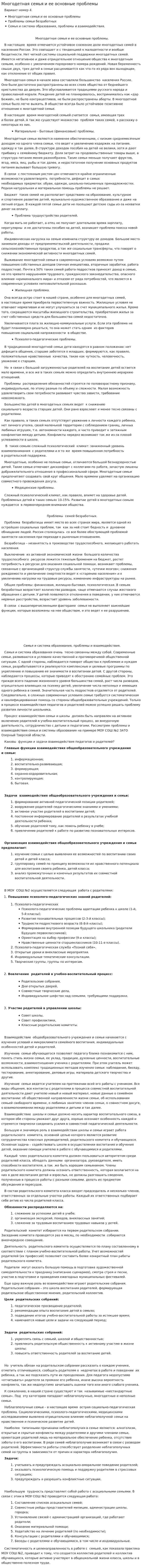 Многодетная семья и ее основные проблемы