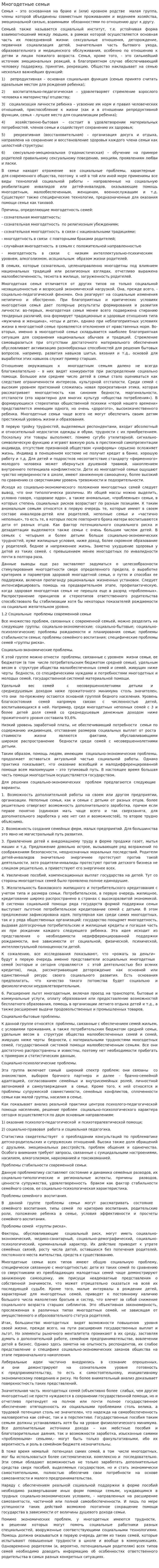 Многодетные семьи