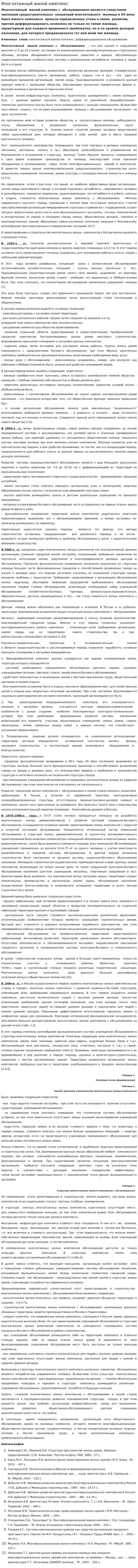 Многоэтажный жилой комплекс