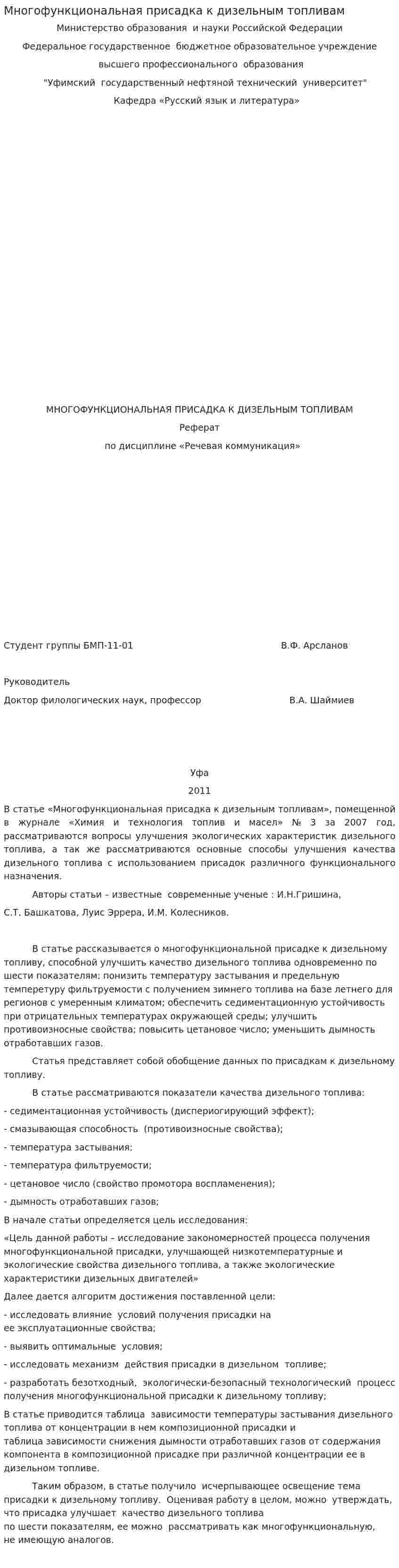 Многофункциональная присадка к дизельным топливам