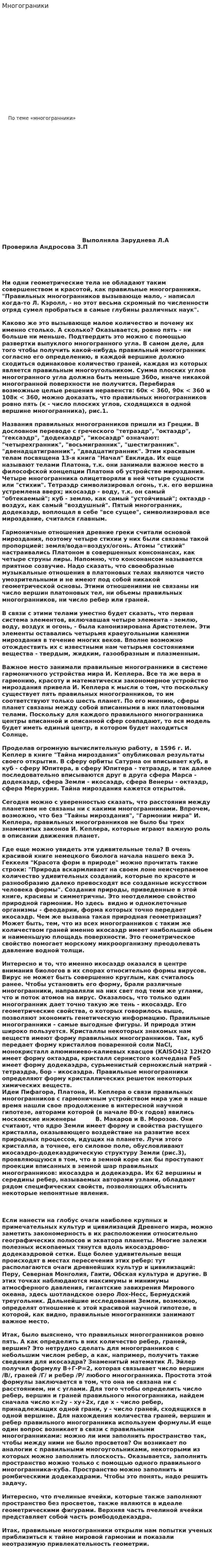 Многограники