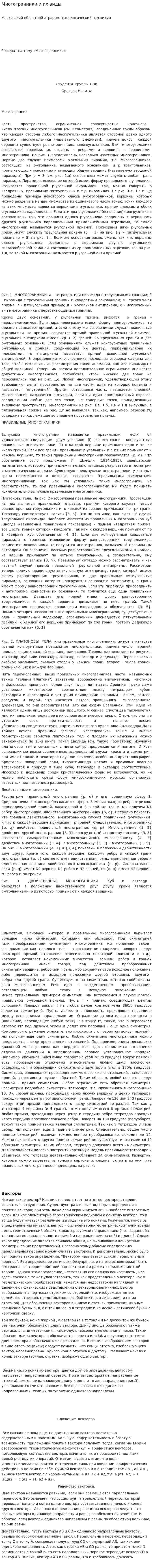 Многогранники и их виды