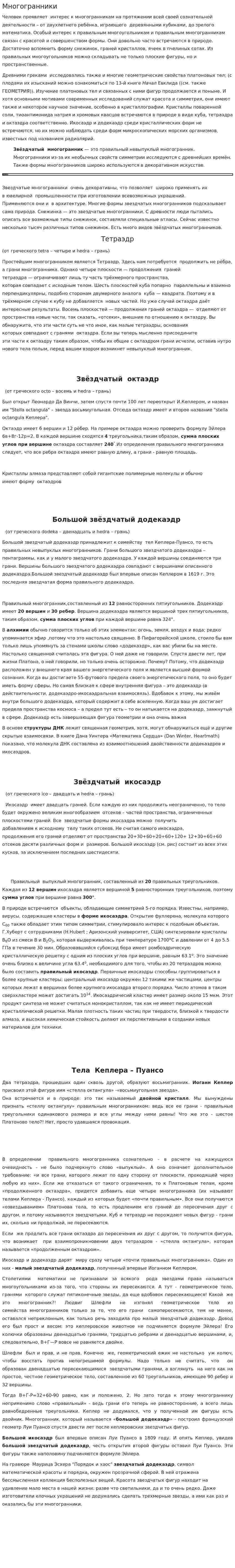 Многогранники. 2