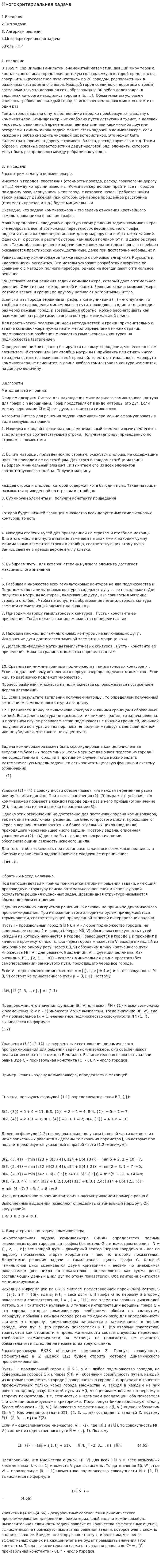 Многокритериальная задача