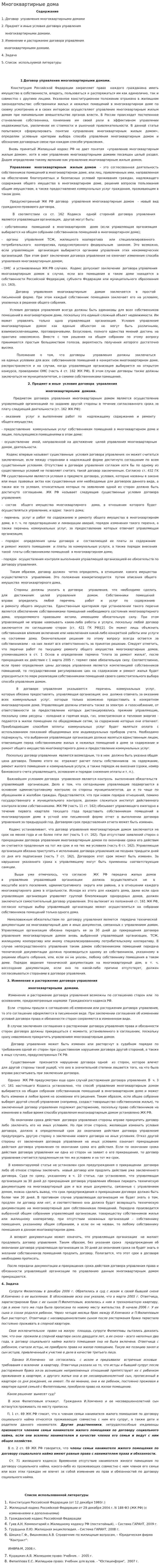 Многоквартирные дома