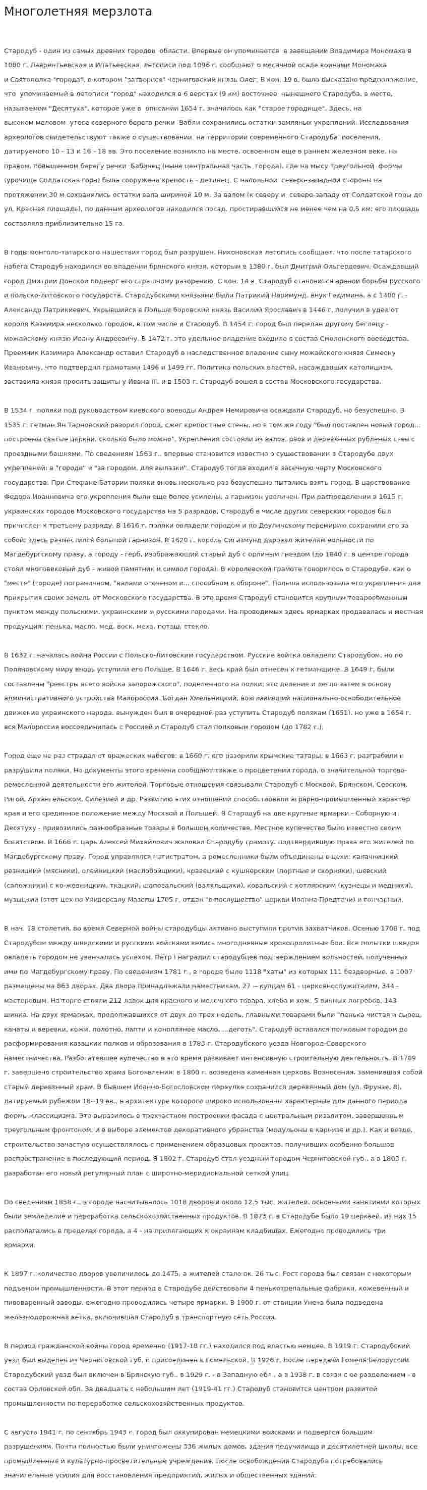 Многолетняя мерзлота