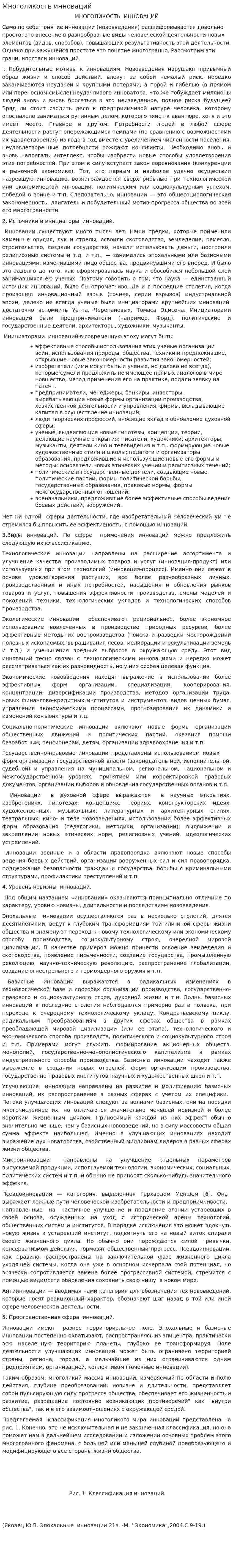 Многоликость инноваций