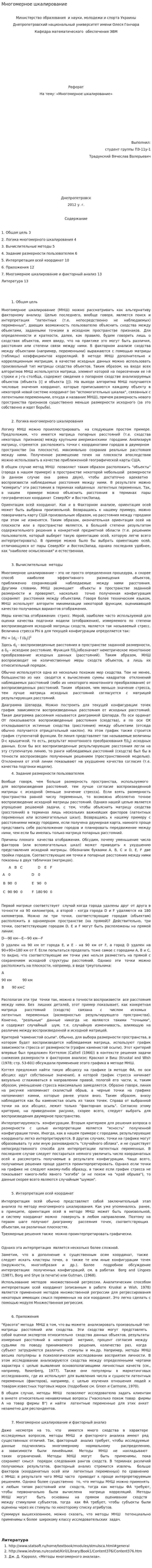 Многомерное шкалирование