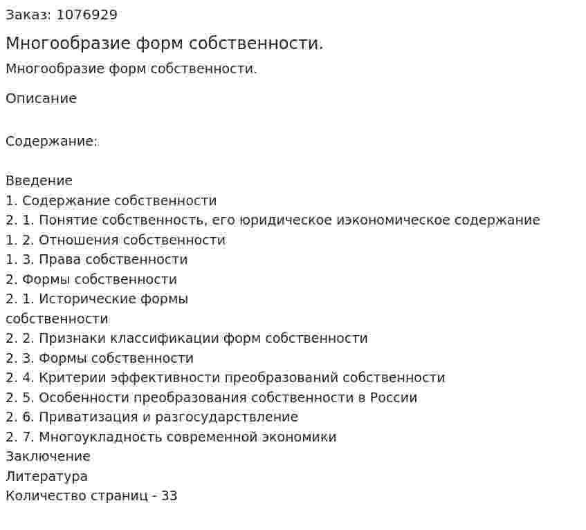 Многообразие форм собственности. (курсовая работа) 