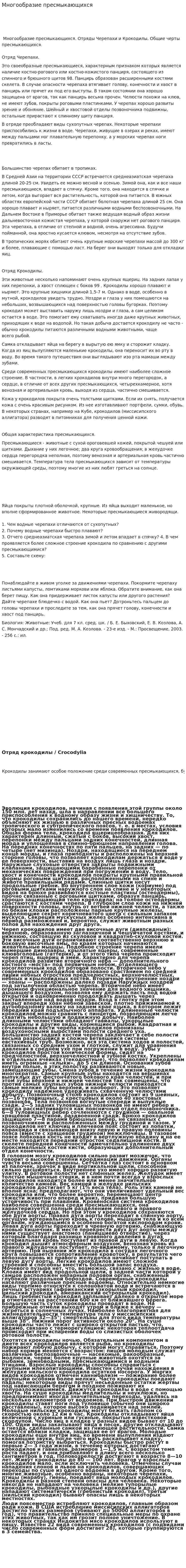 Многообразие пресмыкающихся